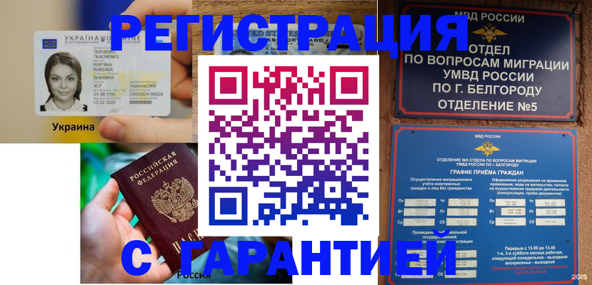 прописка иностранных граждан в Кремёнках